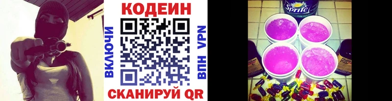 Кодеин напиток Lean (лин) Городище
